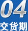 交貨期無憂,廠家規模、行業經驗 交貨期無憂,廠家規模、行業經驗
