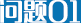 問題01 問題01